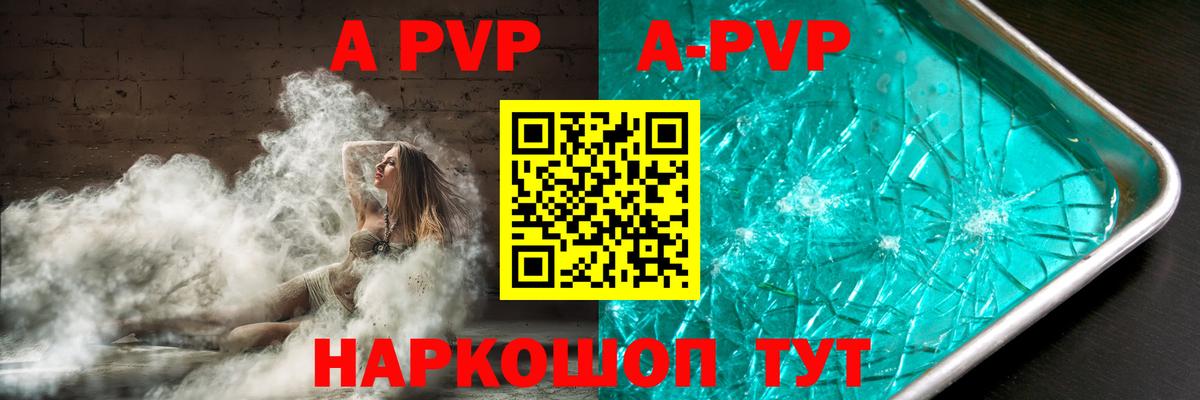 Лесосибирск  A PVP кристаллы  Вход с VPN  APVP мука  A PVP СК 