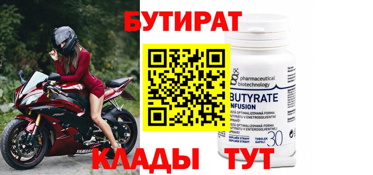 Бутират буратино Лесосибирск