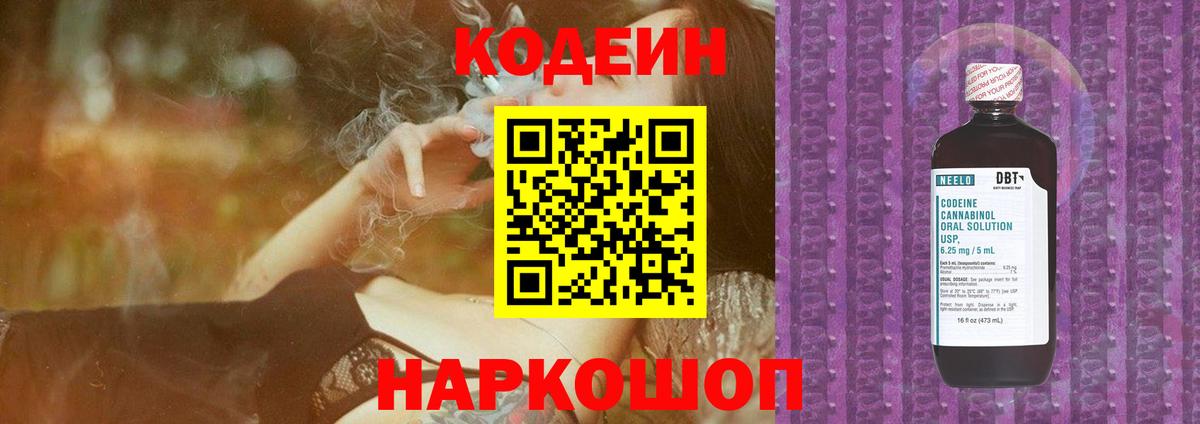 Лесосибирск  Кодеиновый сироп Lean напиток Lean (лин)  Вход с VPN  Кодеиновый сироп Lean Purple Drank 
