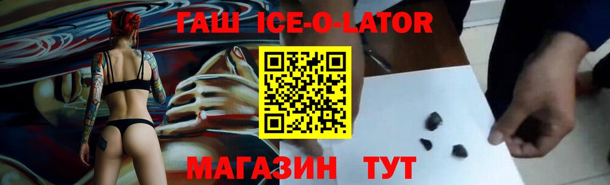 Гашиш Ice-O-Lator Лесосибирск