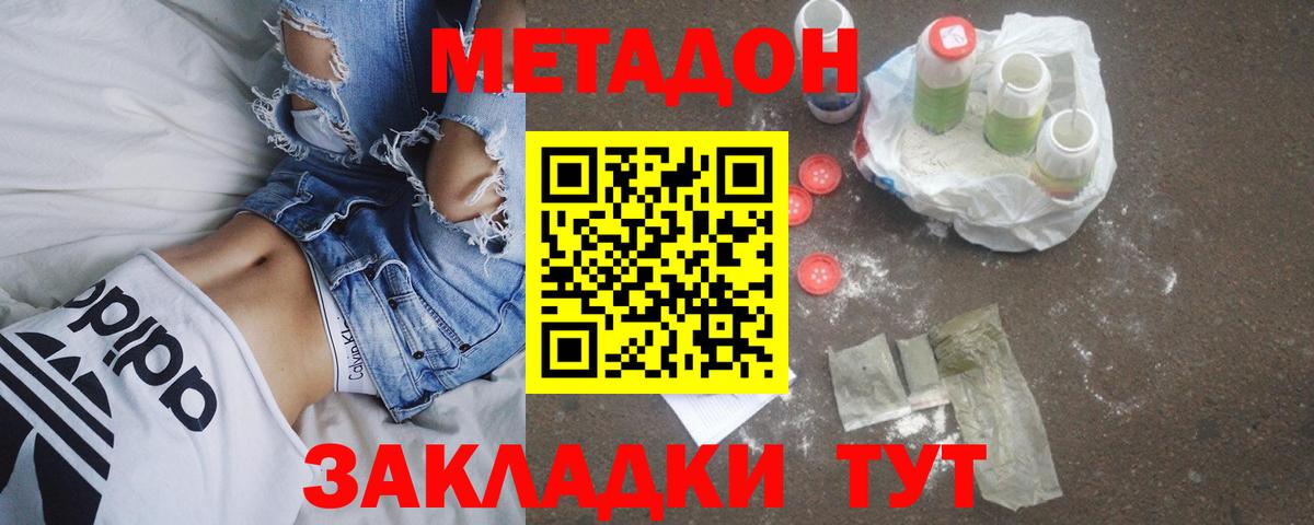 Метадон VHQ Лесосибирск