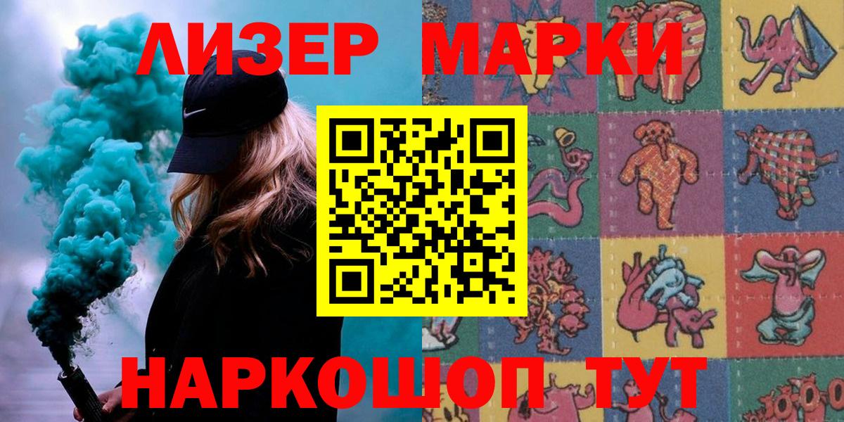 Наркотические марки 1500мкг Лесосибирск